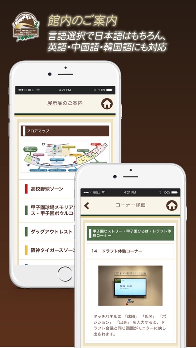 甲子園歴史館アプリのスクリーンショット2 甲子園歴史館アプリのスクリーンショット2