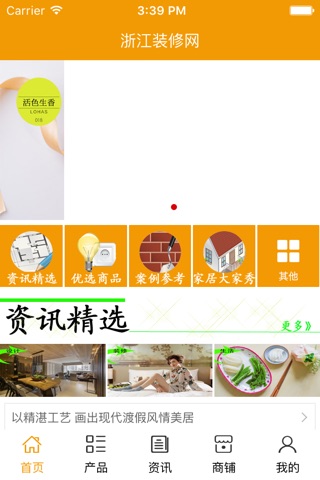 浙江装修网. screenshot 3