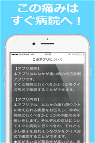 おなかの痛み、病院に行くべきかわかるアプリ screenshot 2