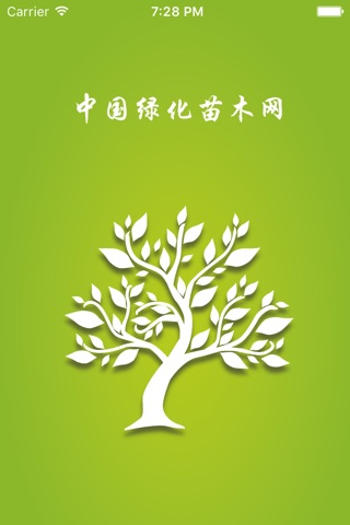 中国绿化苗木网. screenshot 3