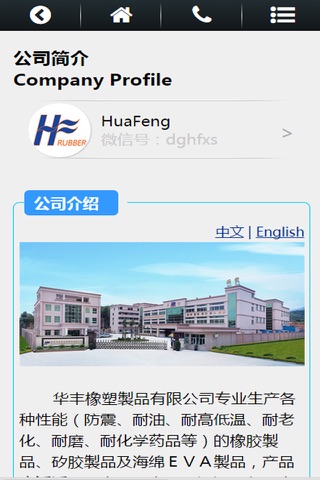 华丰橡塑 screenshot 4