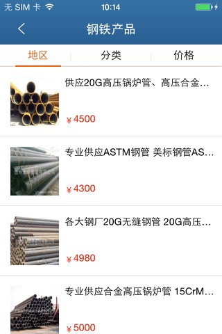 中国钢铁(supply) screenshot 2