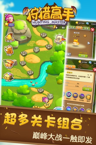 狩猎高手 screenshot 3