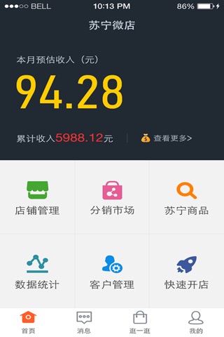 苏宁推客 screenshot 3