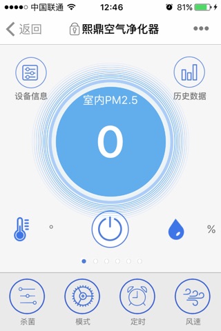 空气管家-派立方 screenshot 3