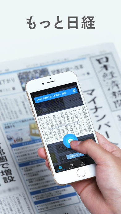 もっと日経 紙の新聞をもっと楽しむアプリ screenshot1