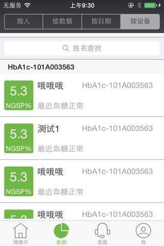 博唐平HbA1c screenshot 3