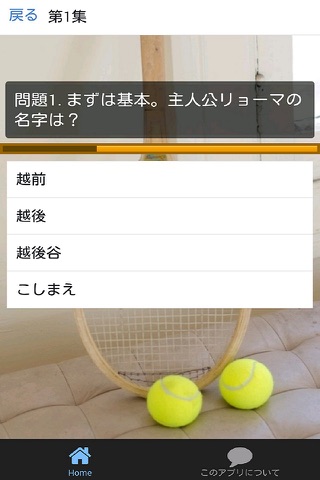 クイズFORテニスの王子様-テニス漫画で大人気 screenshot 2