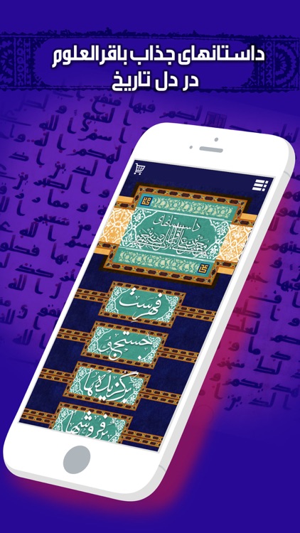 داستان های امام باقر