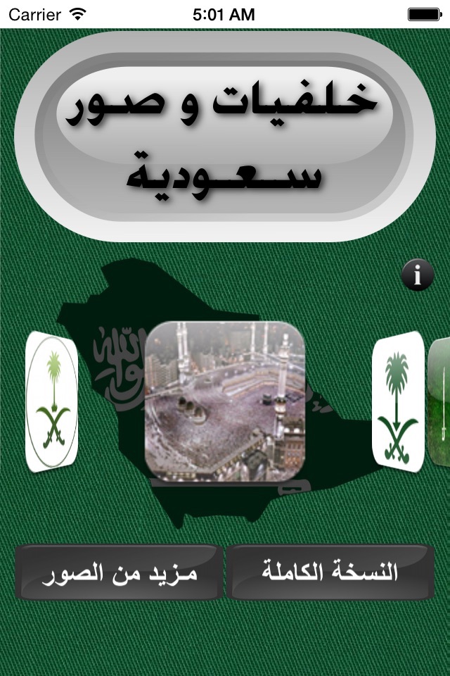 خلفيات و صور سعودية - مجاني screenshot 2