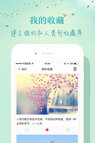 暖心美文－每日唯美图片、情感语录、心情签名精选 screenshot 2