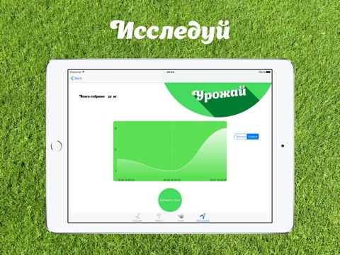 Мои Сады screenshot 4