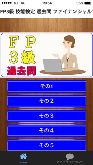 FP3級 技能検定 過去問(圖1)-速報App