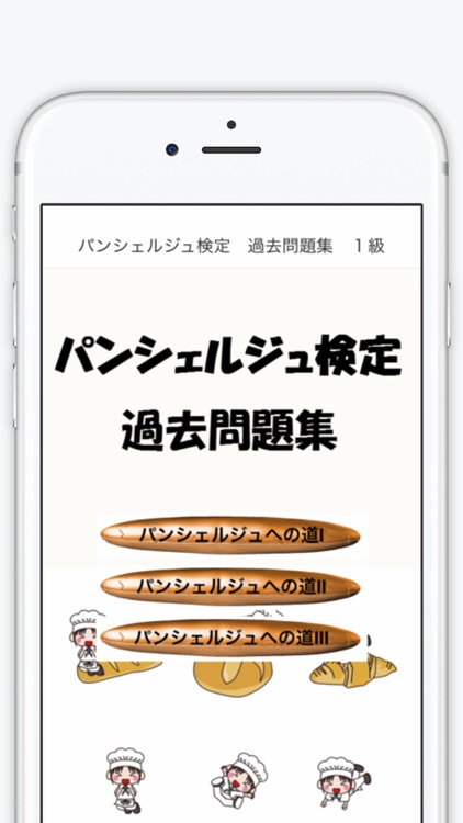 パンシェルジュ検定１級　過去問題集