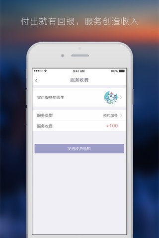 彩带医生-精准医疗信息传播平台 screenshot 3