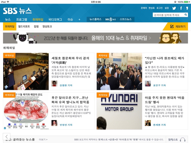 SBSNEWS for iPad