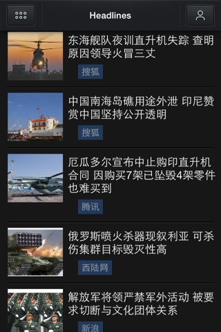 军事头条-国际 环球 新闻军情报导 screenshot 2