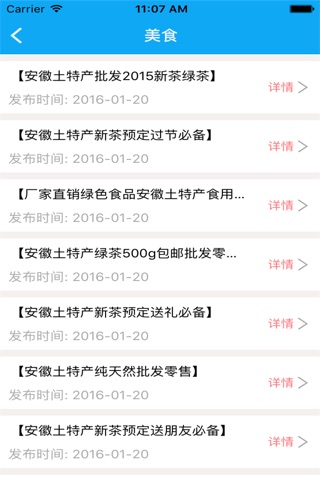 安徽土特产门户网 screenshot 4
