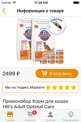 Товары для животных - Mypet-Online.ru screenshot 2