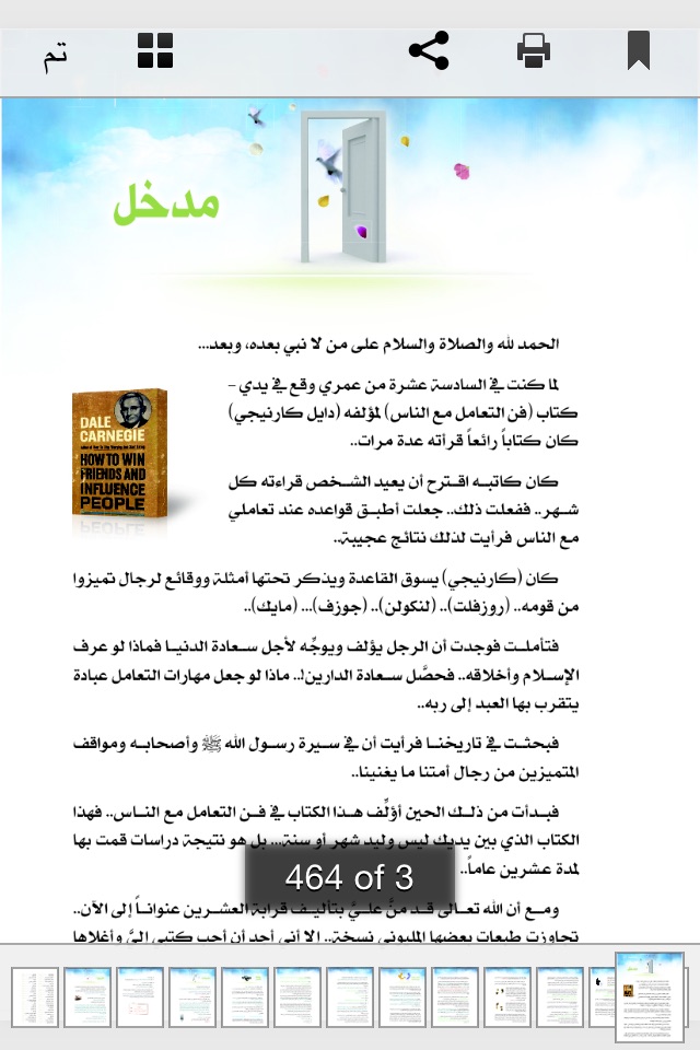 كتاب استمتع بحياتك للدكتور محمد العريفي screenshot 3