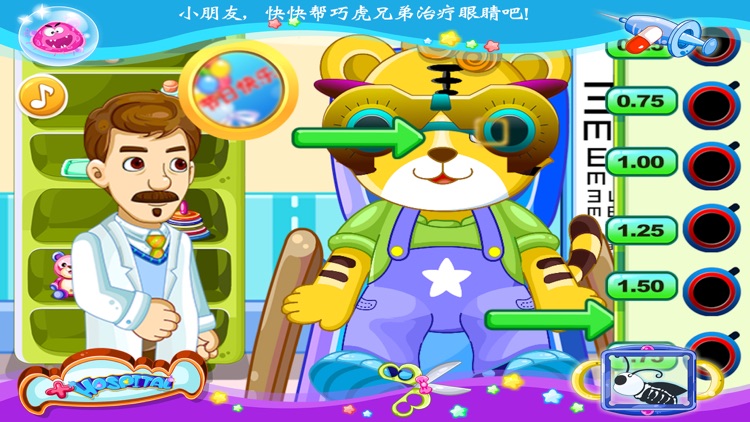 巧虎兄弟眼科小医生 早教 儿童游戏 screenshot-3