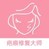 疤痕修复大师-唇腭裂、烧伤、痘疤痘印、剖腹产手术疤痕祛除