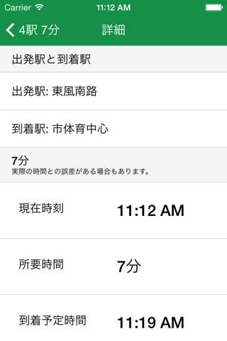 郑州地铁 Zhengzhou Metro screenshot 4