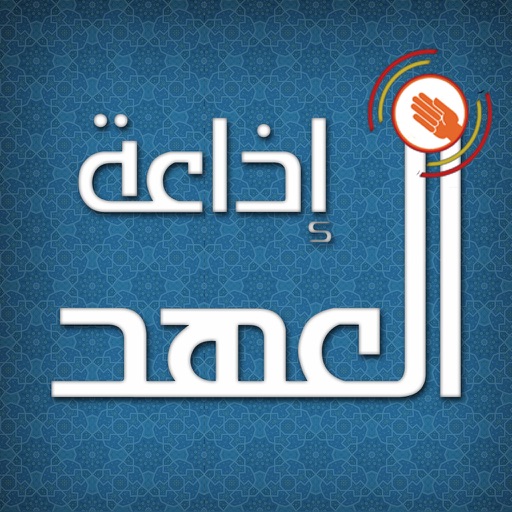 إذاعة العهد من بغداد icon