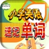 完整版本点读机-人教版12册全集最新教材同步词汇大全