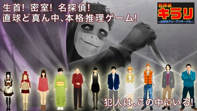 名探偵キラリ 〜全滅系クローズドサークル(雪)〜 screenshot1