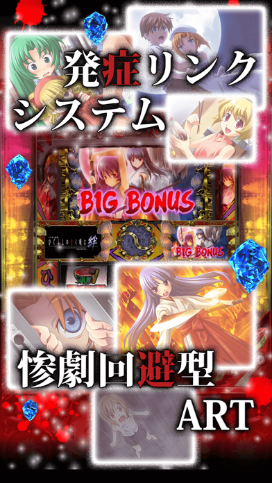 パチスロ ひぐらしのなく頃に絆 screenshot1