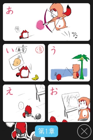 妖精的漫画日语① 五十音图篇 screenshot 4