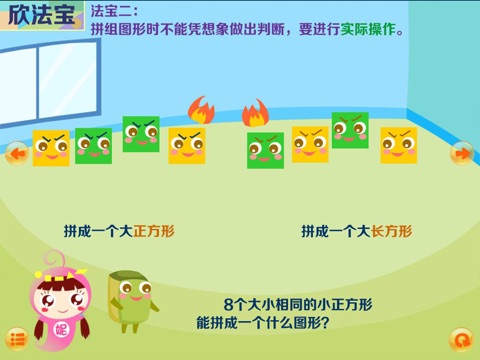 人教版一年级（下）数学-认识平面图形 screenshot 3