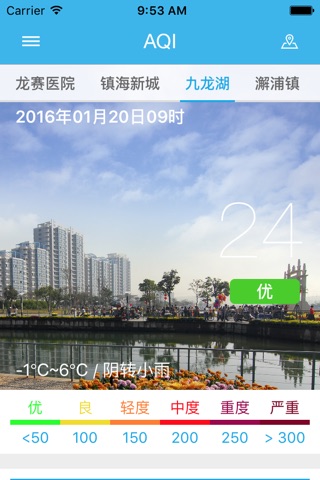 镇海环保 screenshot 2