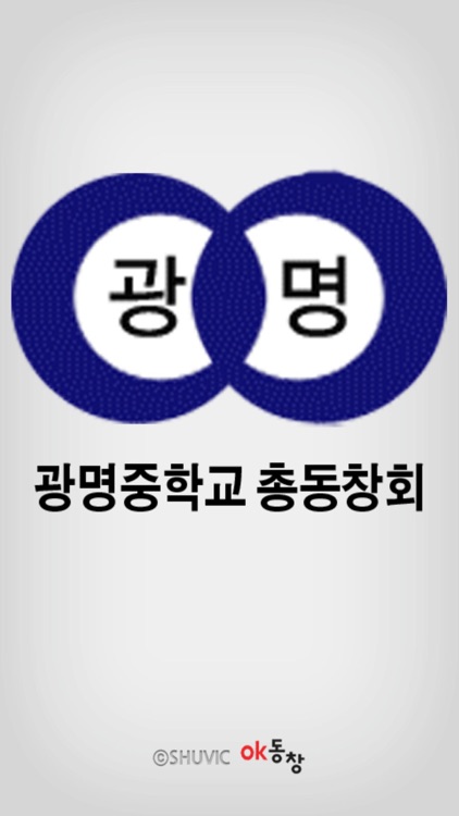 광명중학교 총동창회