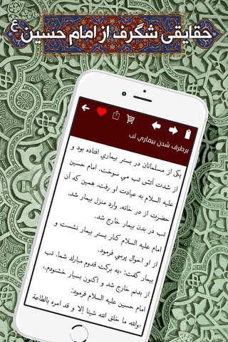 کرامات حسینی screenshot 3