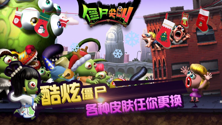 僵尸尖叫-开启跑酷2.0时代 screenshot-3