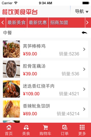 餐饮美食平台 screenshot 3