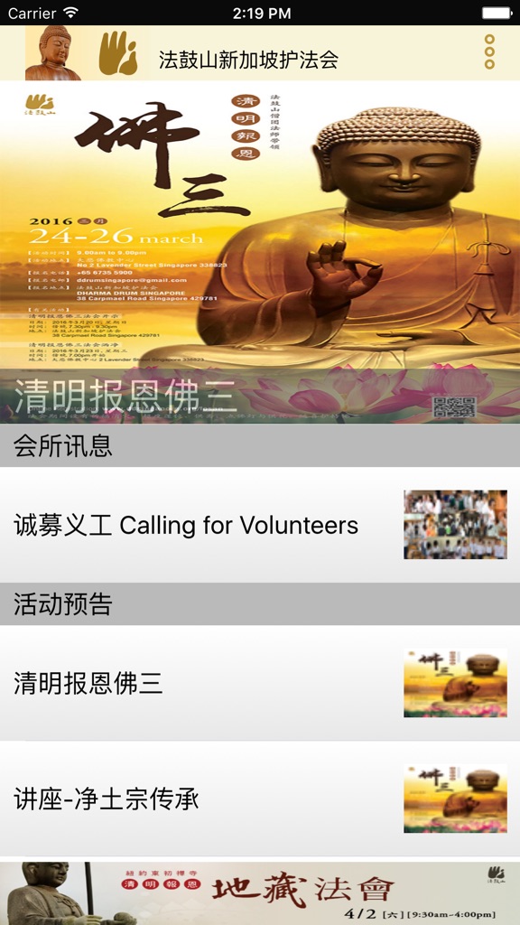 【图】新加坡护法会-法鼓山(截图2) 【图】新加坡护法会-法鼓山(截图2)