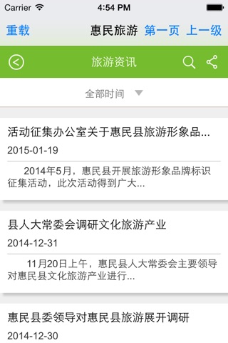 惠民旅游 screenshot 4