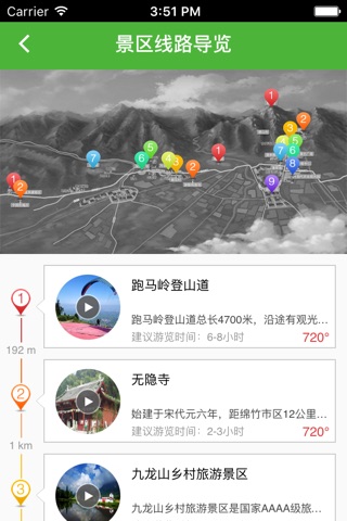 畅游九龙山 screenshot 3