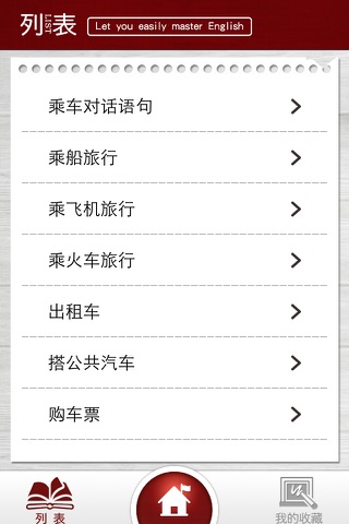 交通英语口语 screenshot 3