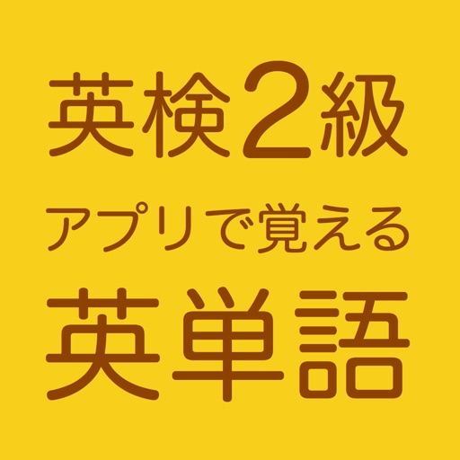 EIKEN Spelling 2 icon