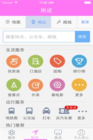 中国餐饮门户网 screenshot 3