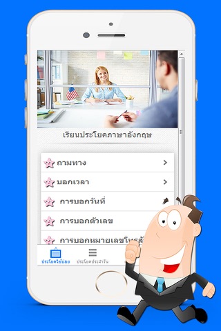 เรียนภาษาอังกฤษ - บทสนทนา screenshot 3