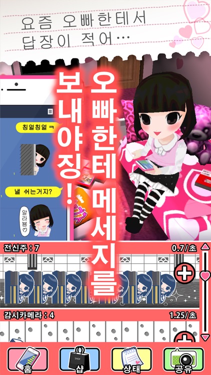 얀데레 여친과 100만개의 메세지