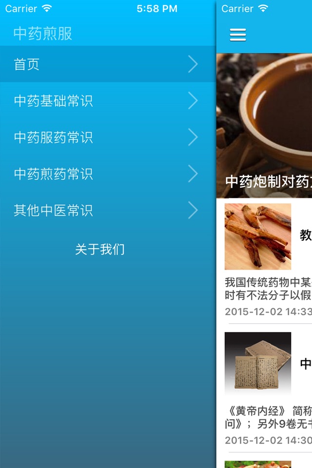 中药方剂中药煎服知识大全 - 老中医教你熬煮中药的正确方法 screenshot 3