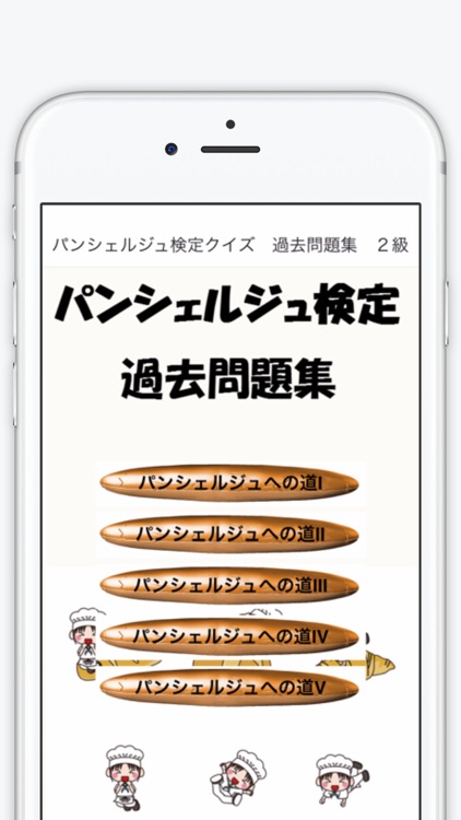 パンシェルジュ検定２級　過去問題集