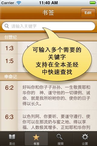 Chinese Bible (Sound,English Support) screenshot 3