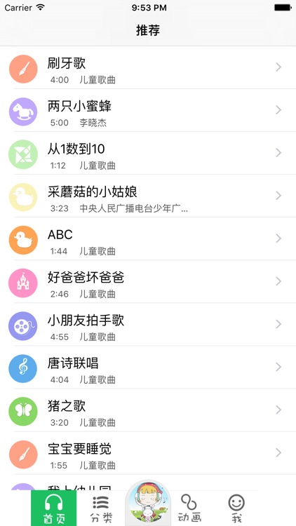 儿歌动画大全-宝宝喜欢的动画片·睡前童话故事·英语·胎教音乐 screenshot-3